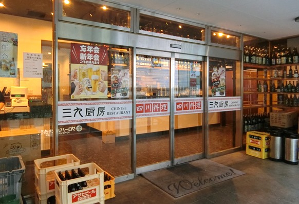 赤坂「三九厨房 2号店」入口