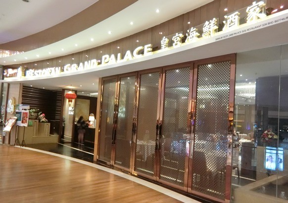 マレーシア クアラルンプール「皇宮海鮮酒家 Grand Palace Restaurant」外観