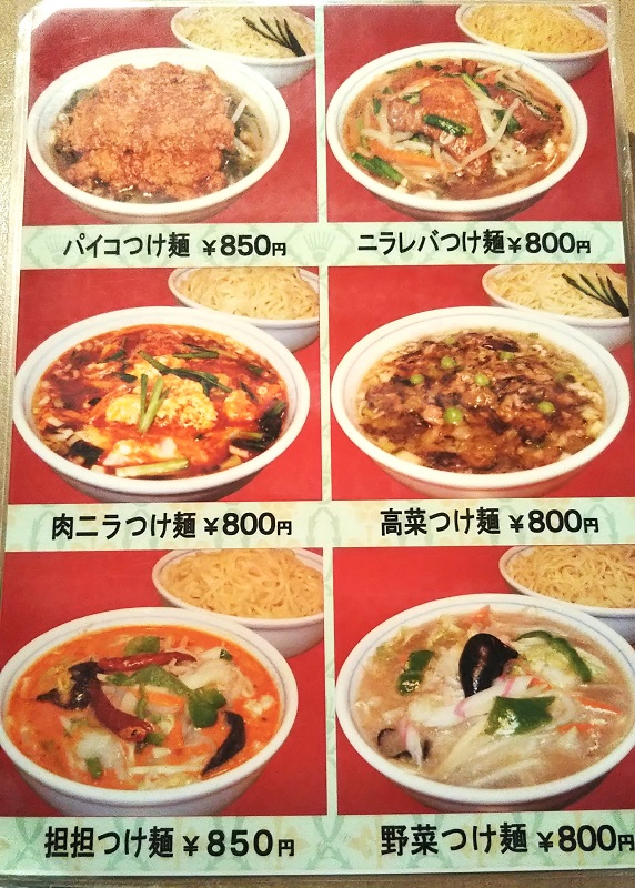 麺メニュー
