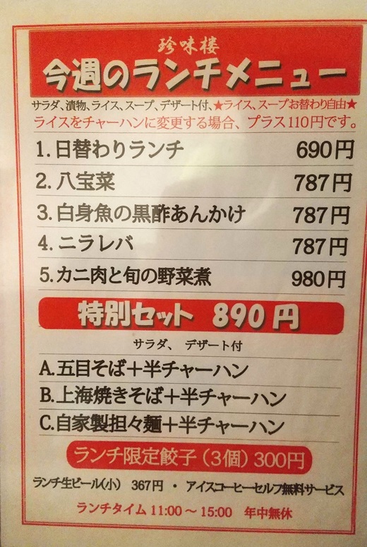 ランチメニュー