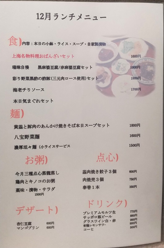 ランチメニュー